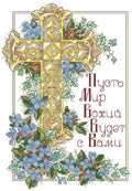 May the Peace of God Be with You Cross Stitch Pattern (PDF + XSD)