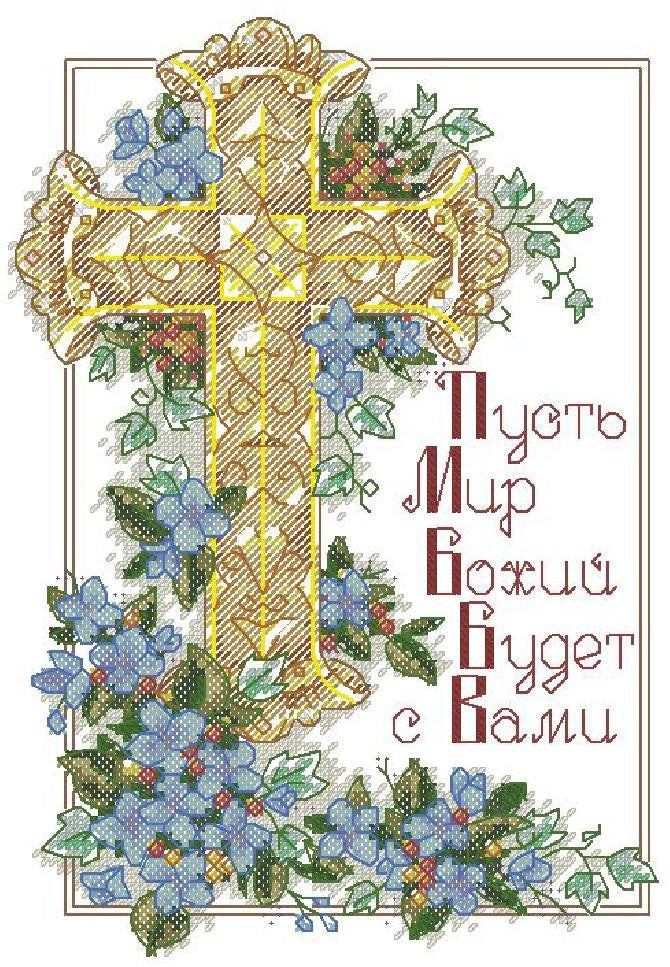 May the Peace of God Be with You Cross Stitch Pattern (PDF + XSD)