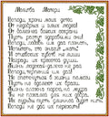 Mother's Prayer Cross Stitch Pattern (PDF + XSD)