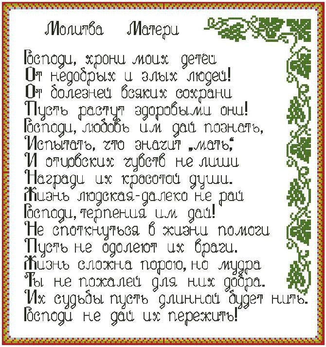 Mother's Prayer Cross Stitch Pattern (PDF + XSD)