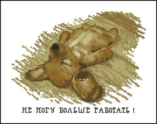 Не могу больше работать! — Cross Stitch Pattern (PDF + XSD)