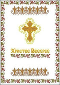 Cape "Christ is Risen" Cross Stitch Pattern (PDF + XSD) - Cross Stitch Pattern - LOSKUTOK
